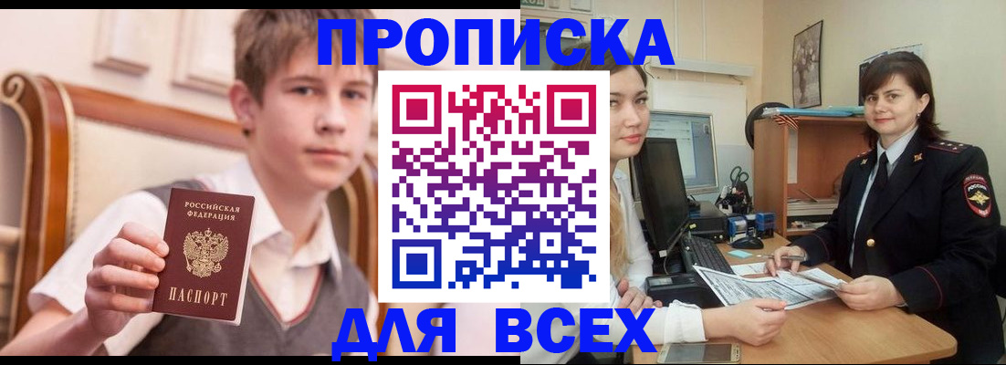 временная регистрация для школы в Сосновом Бору