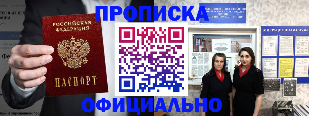 прописка гарантия в Сосновом Бору